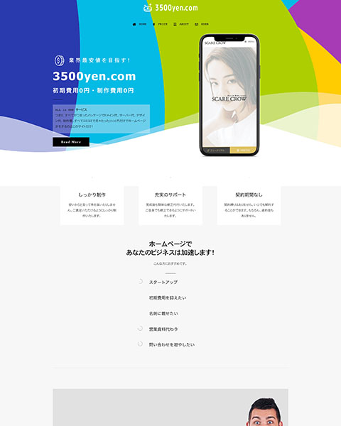 WordPress 制作事例 | ホームページ制作 サービスサイト