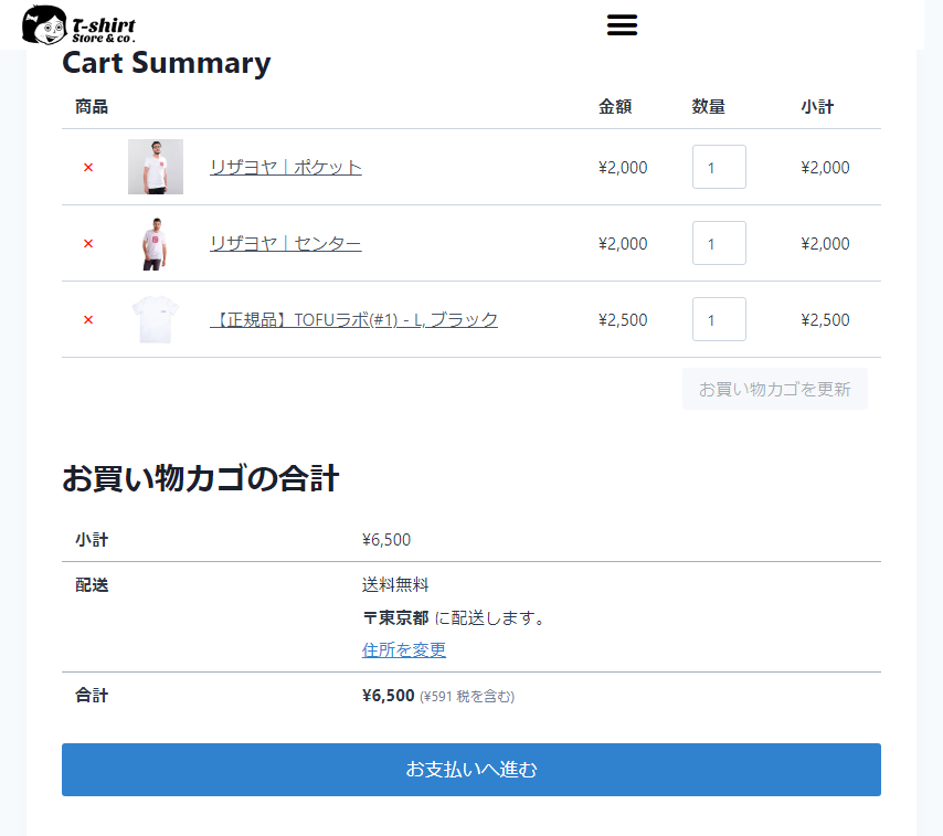 Tシャツストアのショッピングカートの画面です。