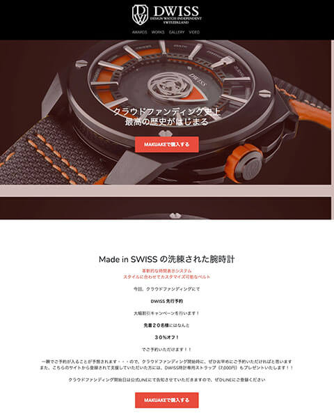 strikingly 制作事例 | ランディングページ| クラウドファンディング