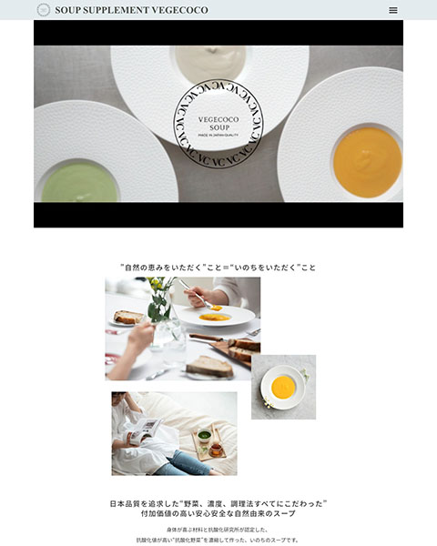 WordPressとElementorで制作した『VEGECOCO』のブランドサイトの制作事例です。