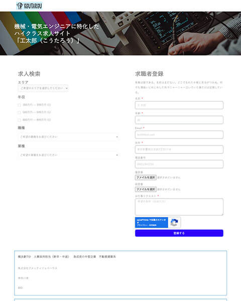 理工系のハイクラス求人サイト