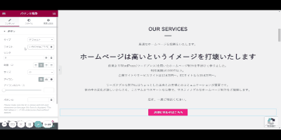 エレメンターを用いてサイト内にボタンを追加しています。