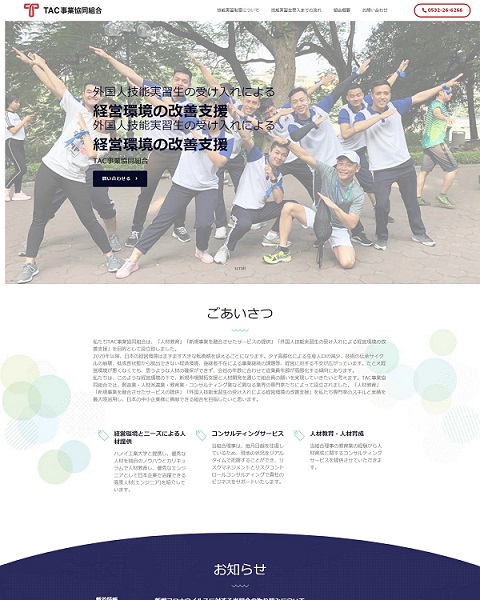 WordPress 制作事例 | 外国人技能実習生受け入れ事業 | コーポレートサイト | エクスペクト合同会社