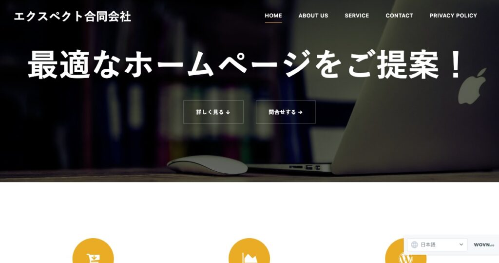 創業当初のエクスペクト合同会社のTOPページ画像です