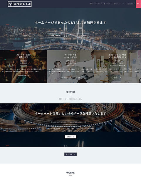WordPress 制作事例 | コーポレートサイト | エクスペクト合同会社