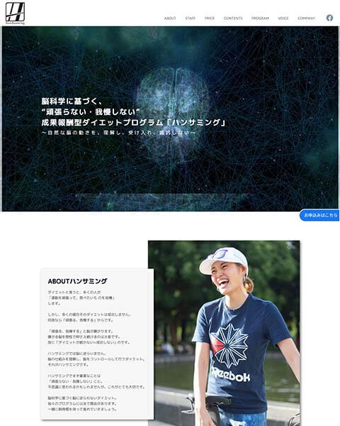 WordPress 制作事例 | ランディングページ | ダイエットプログラム