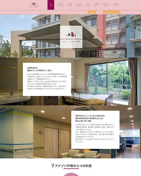 WordPress 制作事例 | 介護施設 | サービスサイト