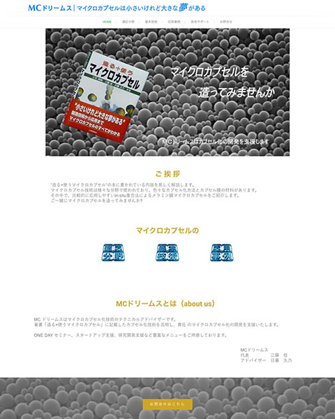 WordPress 制作事例 | 科学 コーポレートサイト