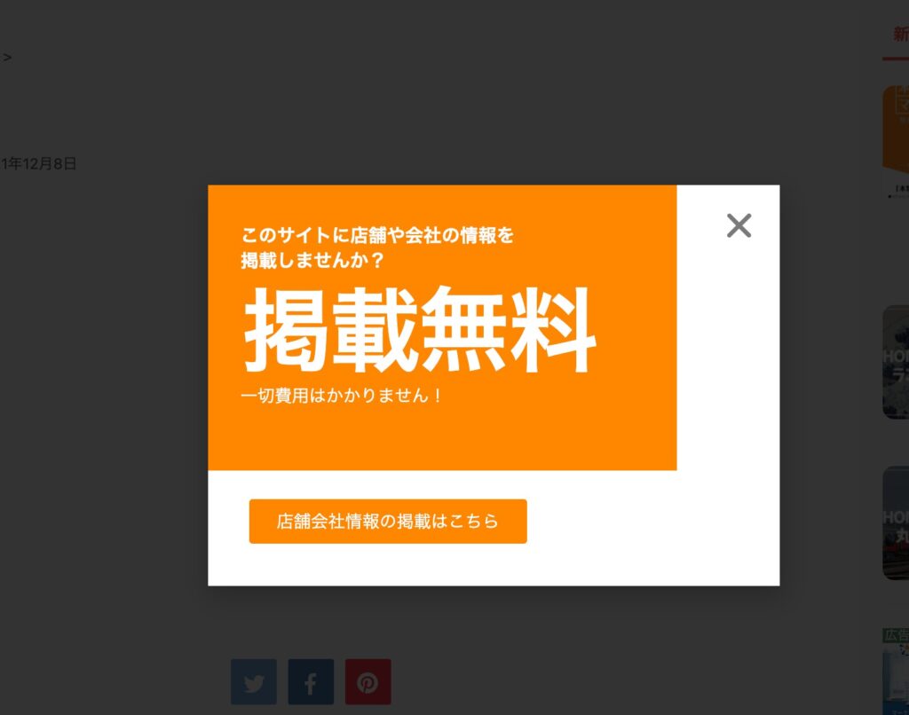 離脱防止ポップアップ