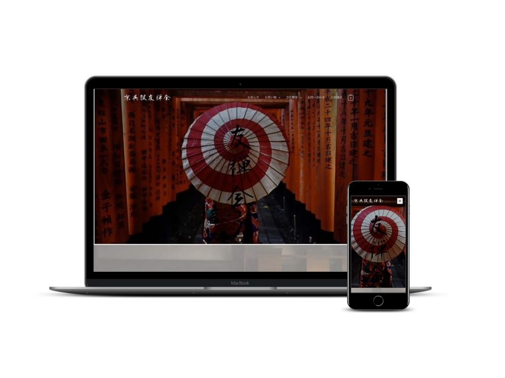 ウーコマースを用いた呉服和服販売ECサイトの制作事例 です。