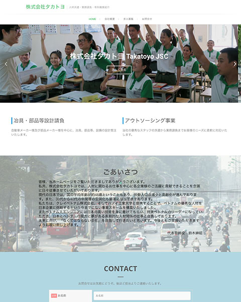 WordPress 制作事例 | 外国人技能実習生受入事業 | コーポレートサイト