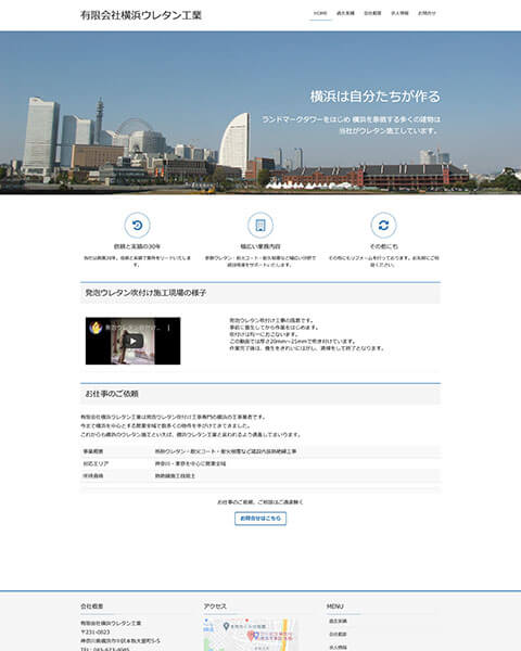 WordPress 制作事例 | 建築 ウレタン施行 コーポレートサイト