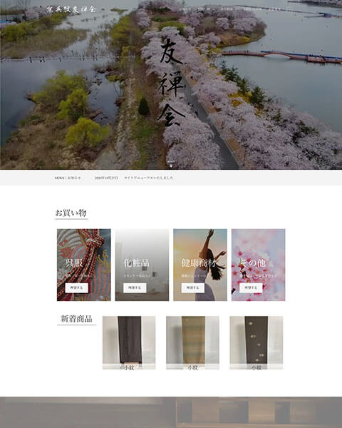 WordPress ECサイト 制作事例 | WooCommerce | 京呉服 和服