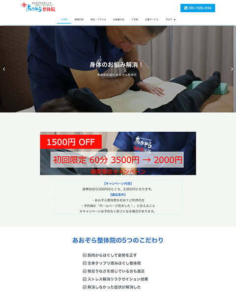 WordPress 制作事例 | 整体院 サービスサイト