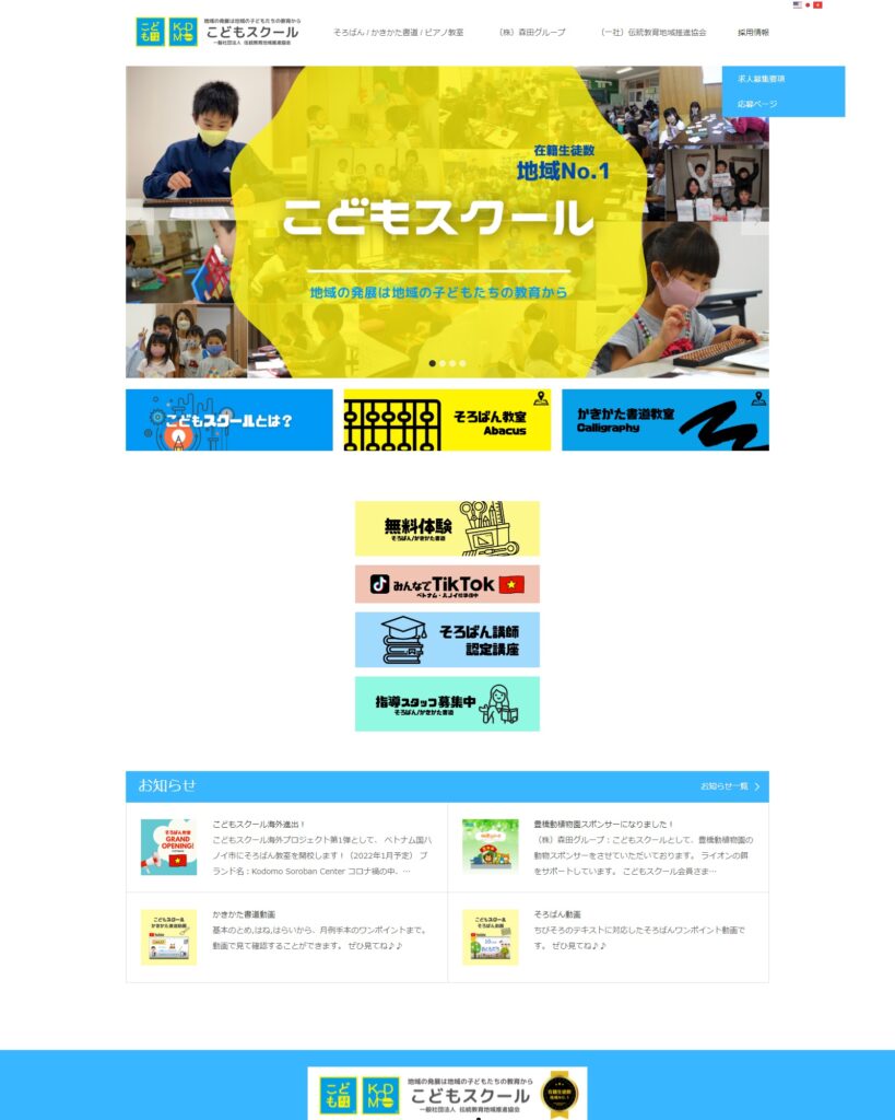 WordPress制作事例 学習塾 サービスサイト