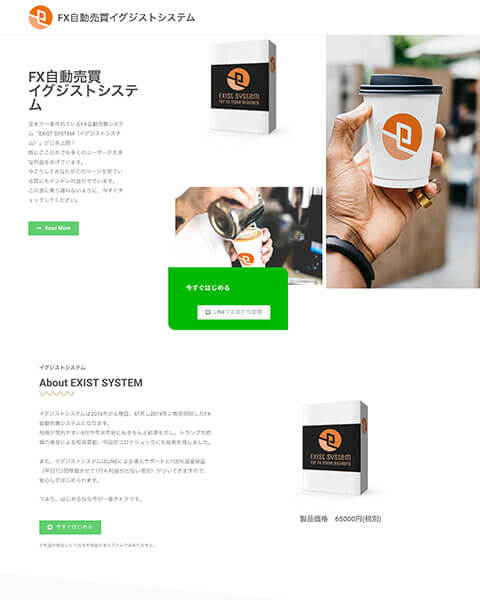 WordPress 制作事例 | ランディングページ | システムサービス
