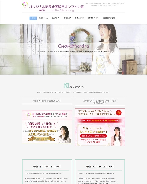 WooCommerce構築支援実績 オリジナル商品企画販売オンライン起業塾｜Creative&Branding
