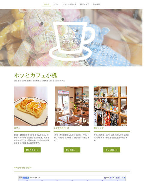 JIMDO 制作事例 | カフェ サービスサイト | ハマボノ