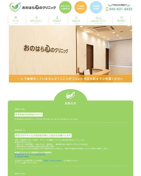 WordPress 制作事例 | クリニック 診療所 サービスサイト