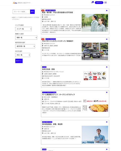 WordPress 制作事例 | 職業紹介 求人検索サイト | サービスサイト