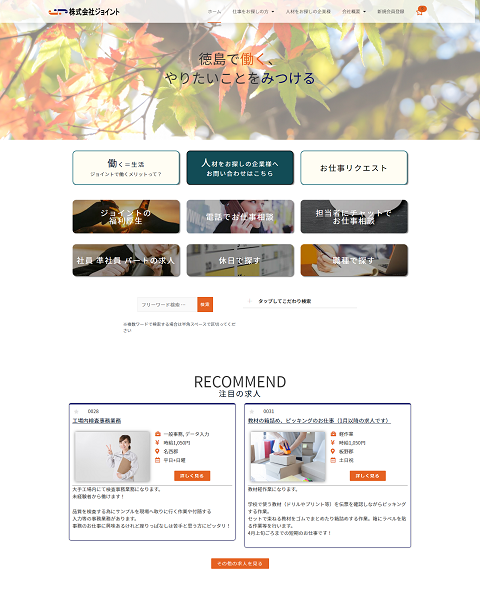WordPress 制作事例 | 人材派遣 求人検索サイト | 会員制サービスサイト