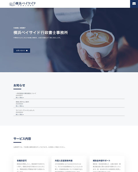 WordPressとElementorで制作した行政書士事務所のコーポレートサイトの制作事例です。