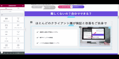 エレメンターでホームページ上の画像を差し替えている動画です。
