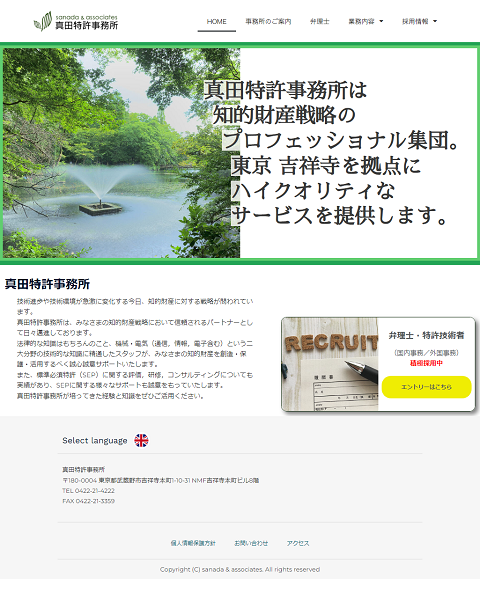 WordPress 制作事例 | 士業 特許事務所 弁理士 コーポレートサイト| エクスペクト合同会社