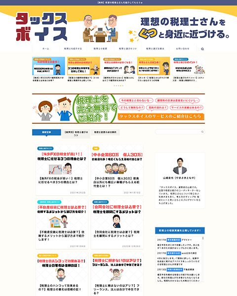 制作事例 | ポータルサイト | サイトカスタマイズ