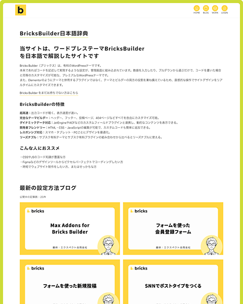 BricksBuilder日本語辞典